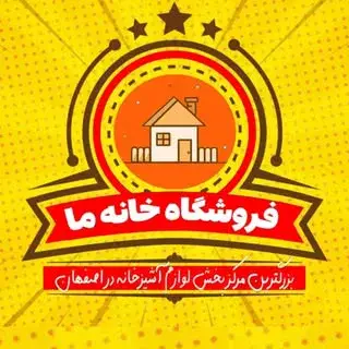 فروشگاه خانه ما