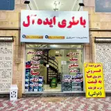 باطری ایده آل