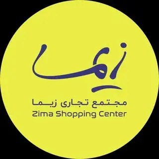 Zima Mall  |  زیمامال