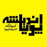 آموزشگاه اندیشه پویا اهواز