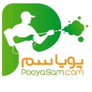 شرکت سمپاشی پویا سم