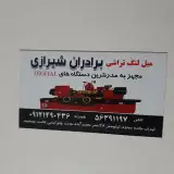 تراشکاری برادران شیرازی