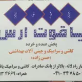 کاشی یاقوت ارس.تبریز