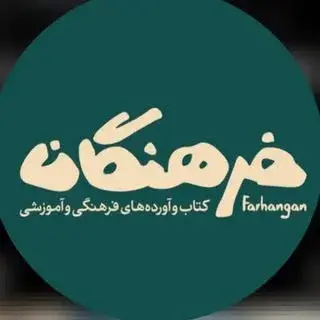 فرهنگان بلوار