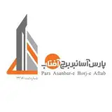 شرکت پارس آسانبر برج آفتاب