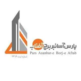 شرکت پارس آسانبر برج آفتاب