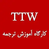 کارگاه آموزش ترجمه