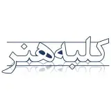 لوازم هنری کلبه هنر