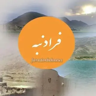فرادنبه