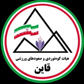 هیات کوهنوردی و صعودهای ورزشی شهرستان قاین