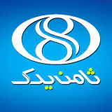 |ثامن یدک|لوازم یدکی|امنیت خودرو|قطعات کمیاب