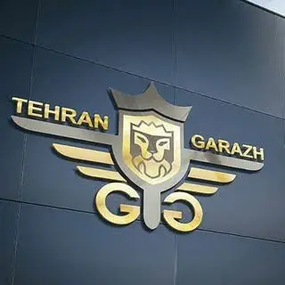 فروشگاه  تهران گاراژ