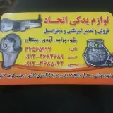 گیربکس حسن و حسین