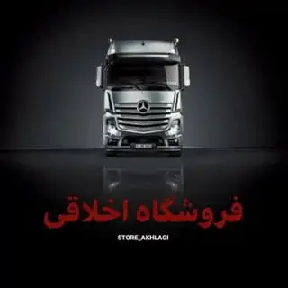وارد کننده قطعات یدکی کامیون، اتوبوس و تریلر – فروشگاه اخلاقی