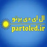 تابلو ساز  پرتو |چنلیوم | ال ای دی |ورامین پیشوا