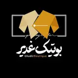 ⚜️ BUTIQUE GHADIR  |  بوتیک غدیر