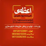 تامین کننده ملزومات تابلوسازی