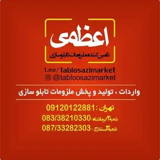 تامین کننده ملزومات تابلوسازی