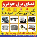 سیم کشی,ایربگ,کامپیوترecu
