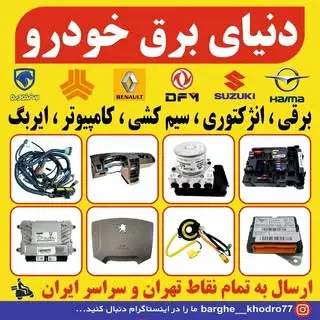سیم کشی,ایربگ,کامپیوترecu