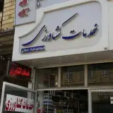 خدمات کشاورزی رزتاک