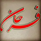 فروشگاه فرحان