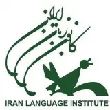 کانون زبان ایران شعبه فدک