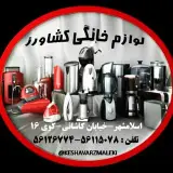 فروشگاه لوازم خانگی کشاورز