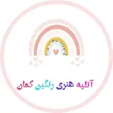 آتلیه هنری رنگین کمان رباط کریم