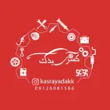 کسری یدک پارت⚙️