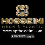 نئون پلاستیک حسینی