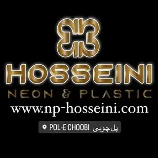 نئون پلاستیک حسینی