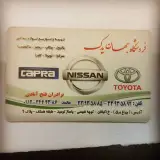 لوازم یدکی فتح آبادی جهان یدک