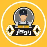 ﮼تعمیرگاه‌رنوکار