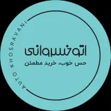 صفحه رسمی اتوخسروانی