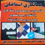 کاشیکار در اندیشه/مارلیک/فردیس/شهریار