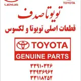 فروشگاه تویوتا صدف