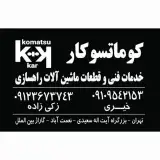 کوماتسو کار