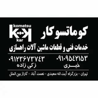 کوماتسو کار