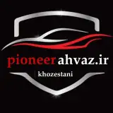 اسپرت خودرو/جانبی خودرو/اسپرتی اهواز/ اسپرت خودرو/پایونیر اهواز