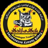 پخش لوازم لوکس سنگین   ‌‌‌