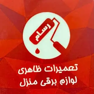 تعمیر ظاهری لوازم خانگی