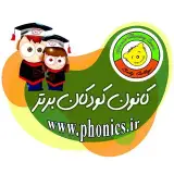 موسسه آموزشی کودکان برتر_شعبه مرکزی