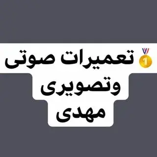 ‍ تعمیرات لوازم صوتی وتصویری