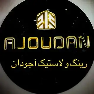 | رینگ و لاستیک آجودان |