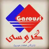 بازرگانی گروسی