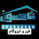 هُلدینگ قیر و ایزوگام  برادران شاهسون☔