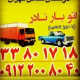 نادر بار