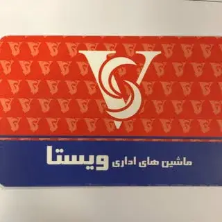 ماشین های اداری ویستا