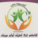 کمپ ترک اعتیاد فرمانیه